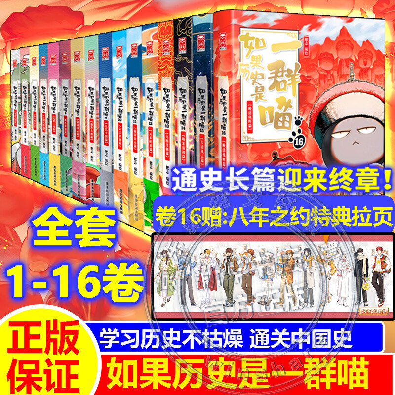 《如果历史是一群喵》全套16册 378.3元包邮（需用券）