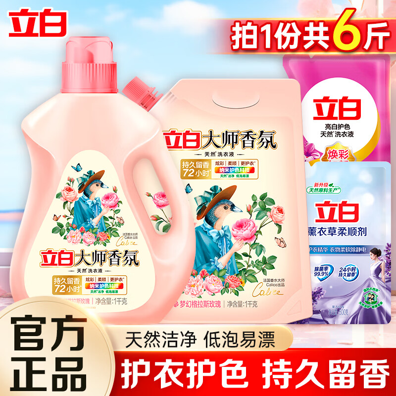 立白 大师香氛洗衣液 6斤 ￥29.85