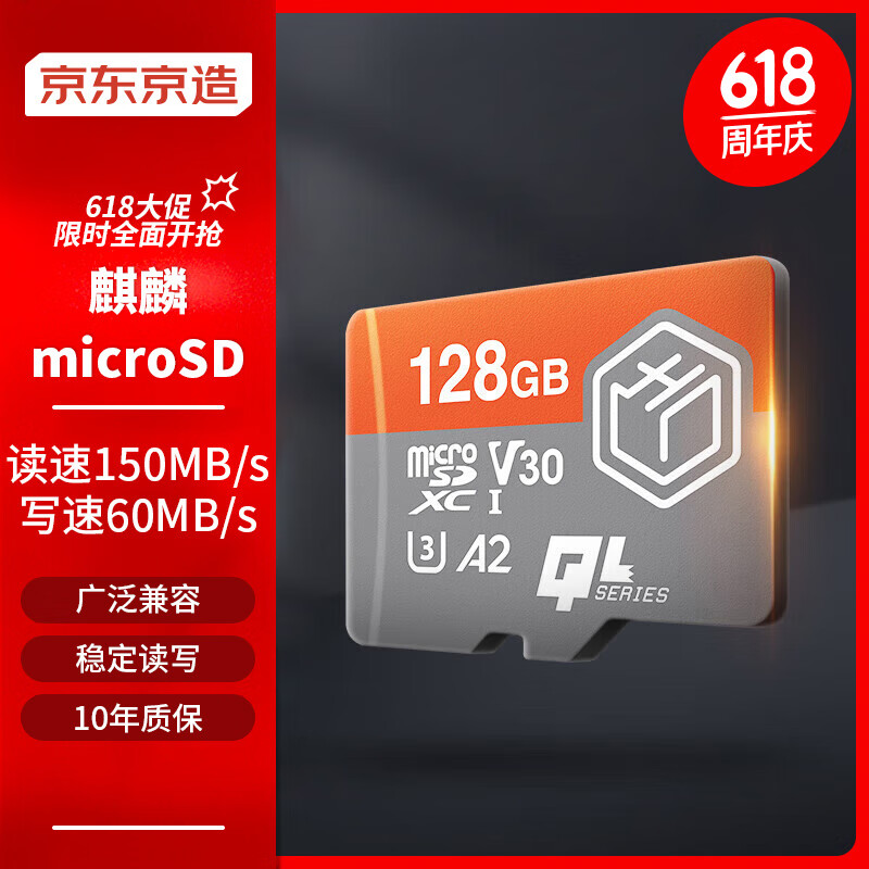 京东京造 麒麟系列 （TF）MicroSD存储卡 128GB（U3、V30、A2） 64.9元
