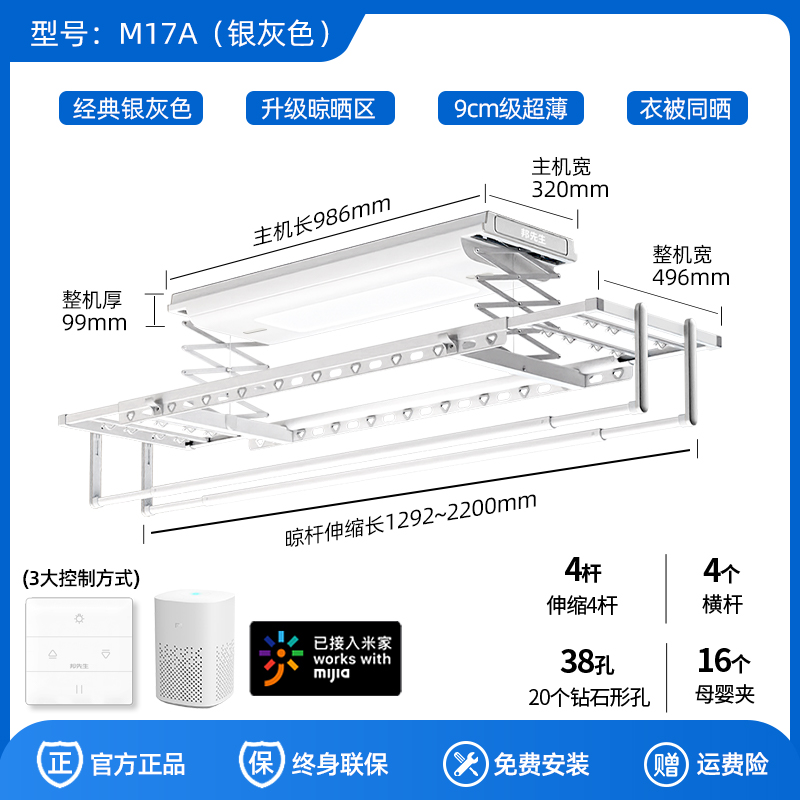 邦先生 M17电动晾衣架智能隐形遥控升降晒衣架阳台家用自动凉被杆 M17白色+