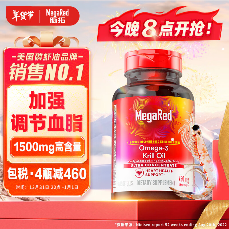 MegaRed 脉拓 南极磷虾油750mg软胶囊80粒 ￥389