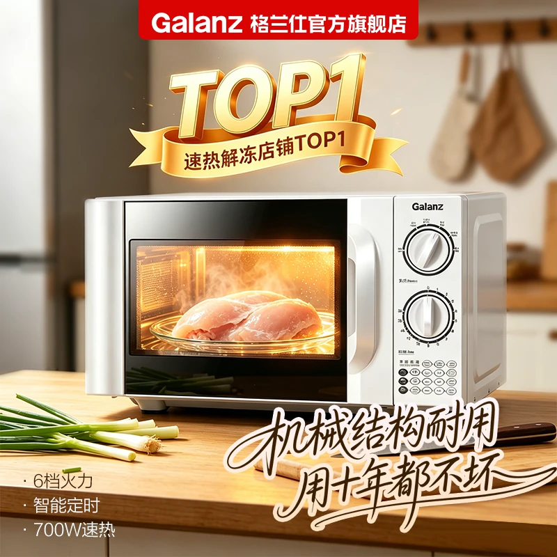 格兰仕 P70D20TL-D4微波炉 20L 白色 231.1元 - 清风线报