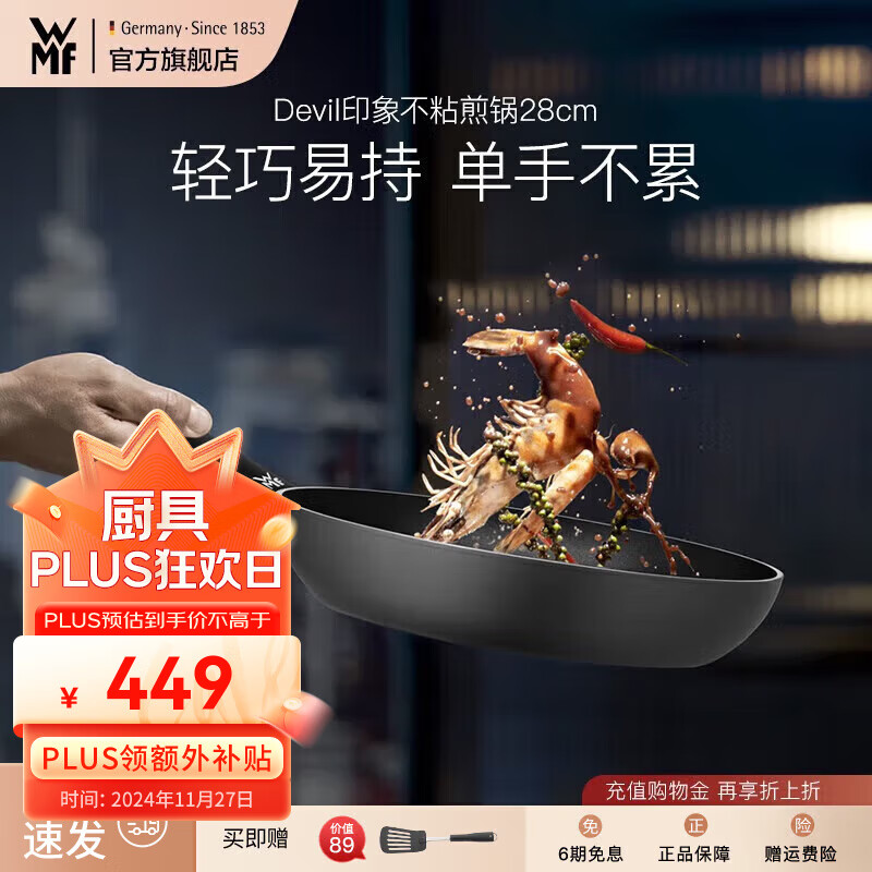 WMF 福腾宝 PermaDur-Inspire 不粘煎锅 28cm 449元