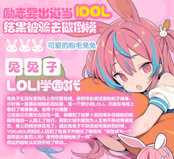 ‌‌Yokubou 兔娘loli学院三代 动漫名器飞机杯 510G 情趣礼包