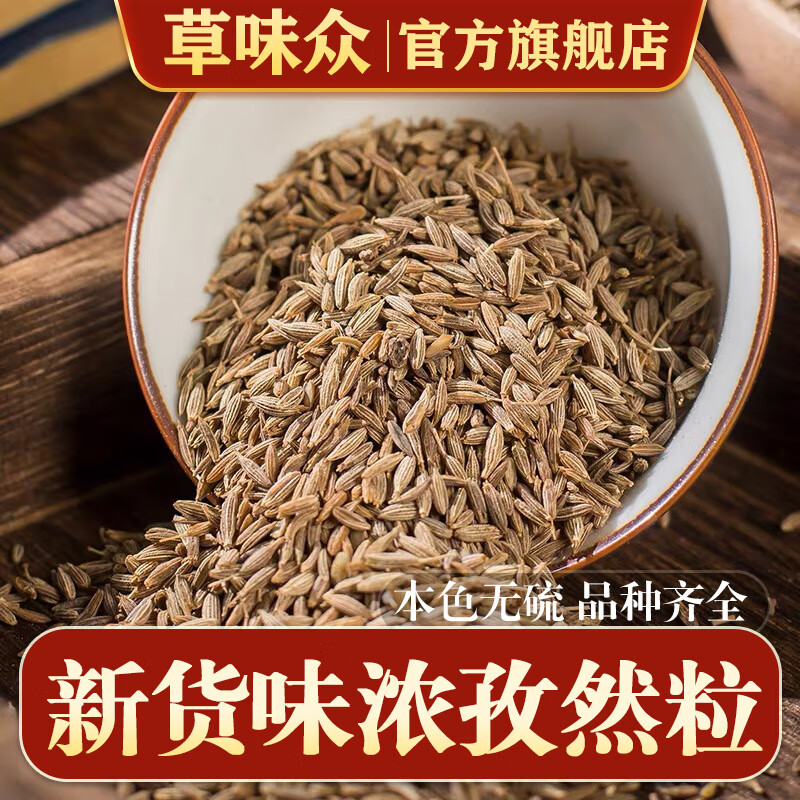 概率券：草味众 新疆孜然粒50克 0.01元（需用券）