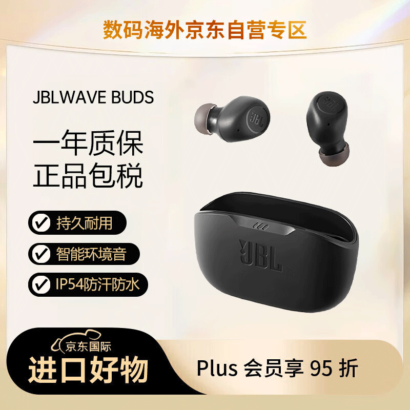 JBL 杰宝 WAVE BUDS 真无线蓝牙耳机入耳式音乐耳机智能环境音双耳传输W100TWS升