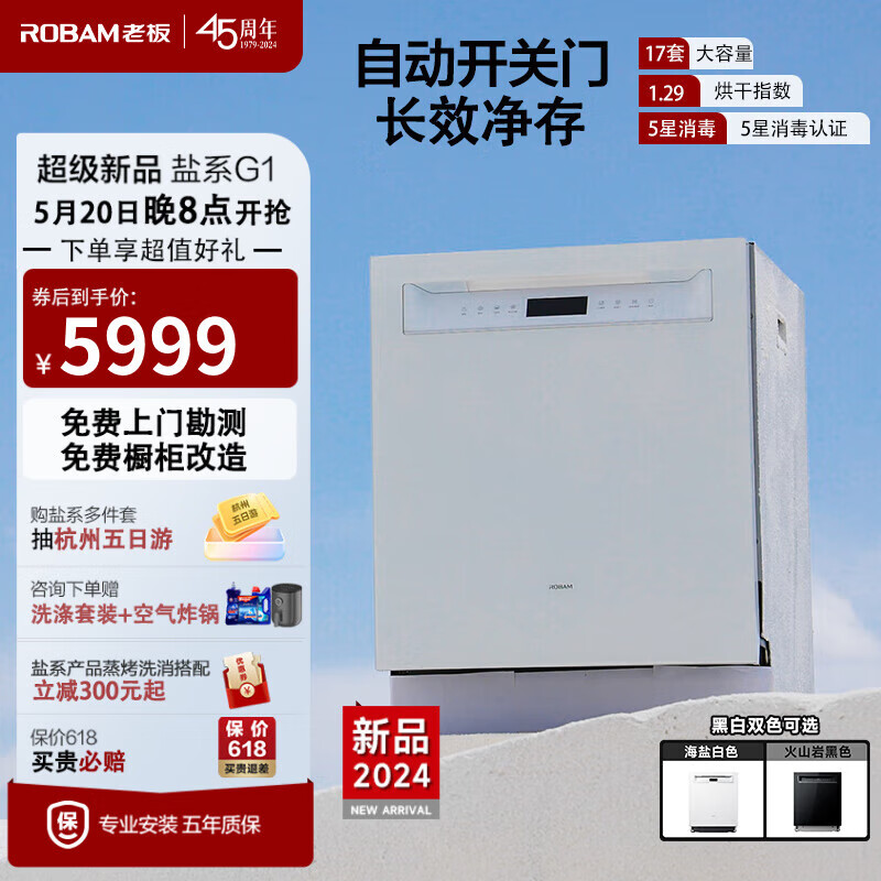 ROBAM 老板 盐系G1洗碗机17套大容量 3670元（需用券）