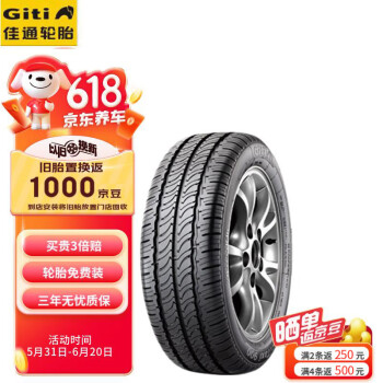 Giti 佳通轮胎 Taxi900 轿车轮胎 经济耐磨型 185/65R15 88H ￥52.11