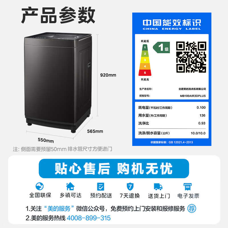 以旧换新补贴：Midea 美的 元气轻氧系列 MB100AIR3DPLUS 波轮洗衣机 10公斤 1272.8