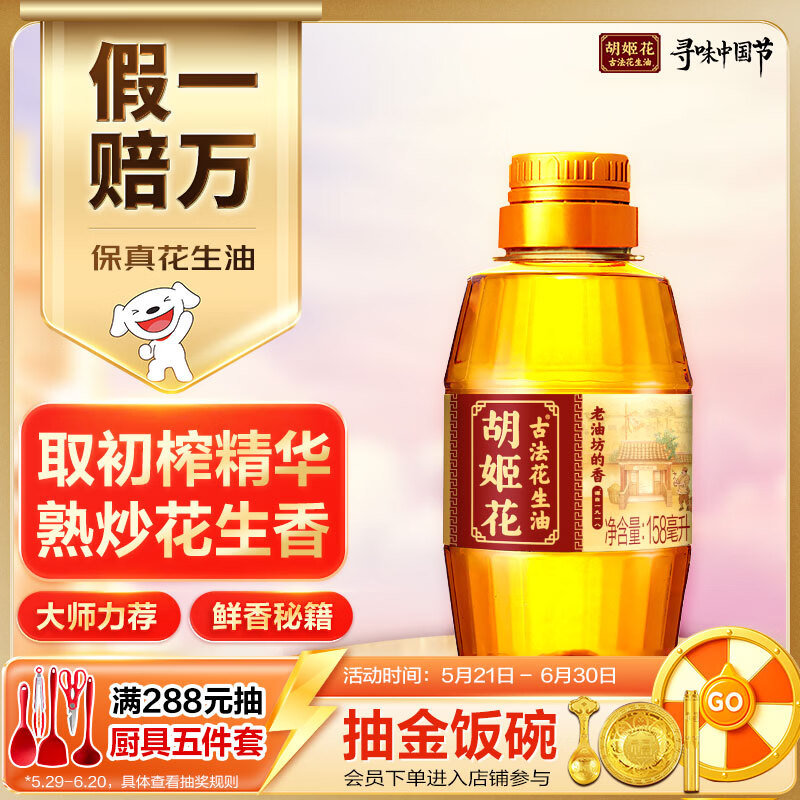 胡姬花 古法一九一八花生油158ml 8.42元