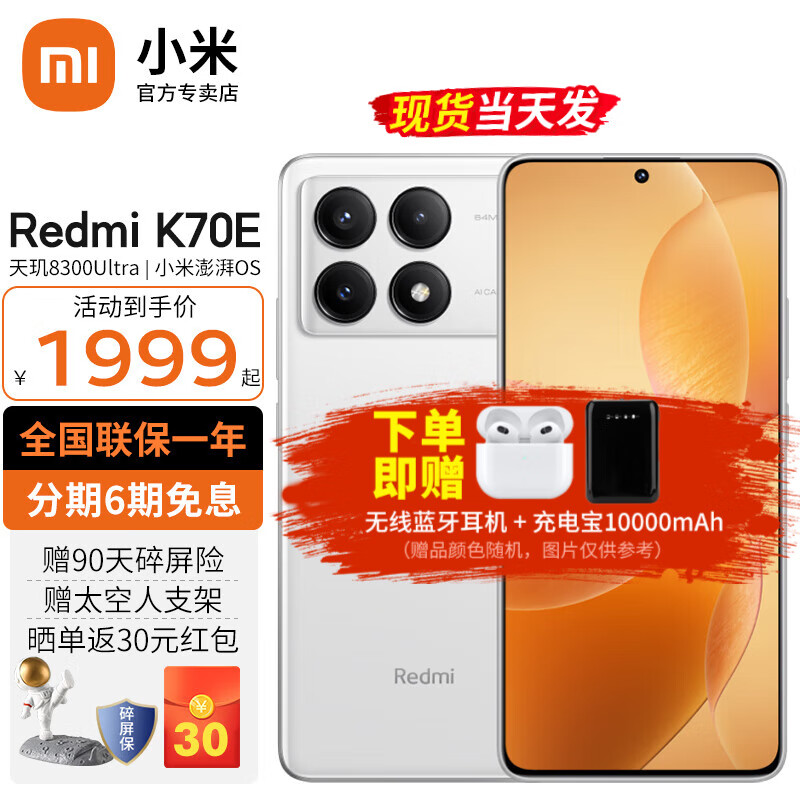 Xiaomi 小米 Redmi 红米k70e 新品5G 小米红米手机 晴雪 12G+256G 1769元（需用券）