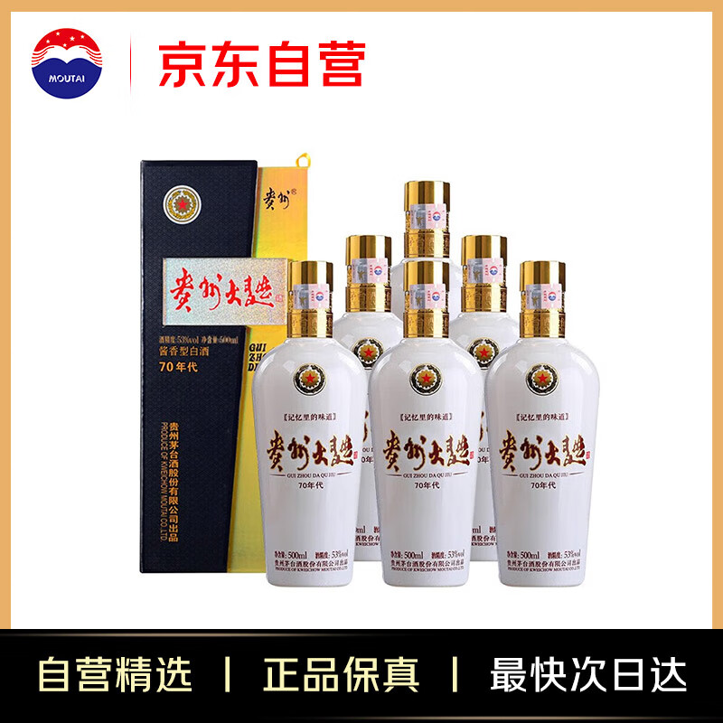 MOUTAI 茅台 贵州大曲酒 500ml*6瓶70年代 酱香型白酒 53度 整箱装 ￥1620.26