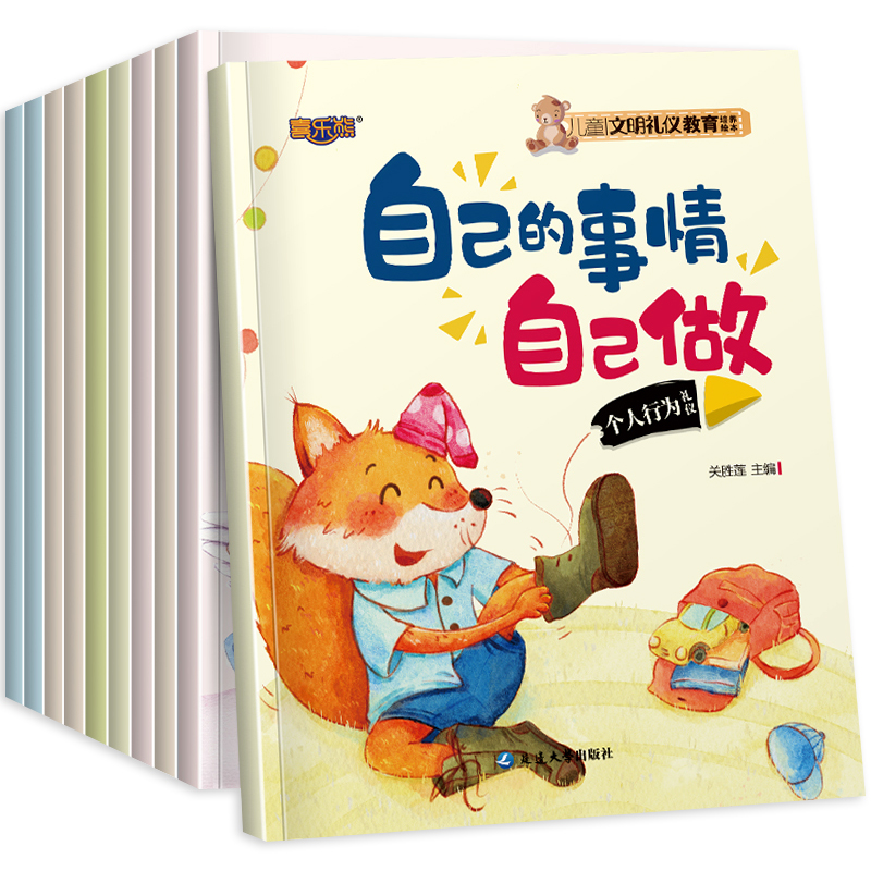 《儿童文明礼仪教育培养绘本》宝宝图画书 券后5.8元包邮