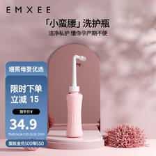 EMXEE 嫚熙 孕妇女性私处冲洗器产妇屁股肛门洗屁屁便携清洗器 19.9元（需用