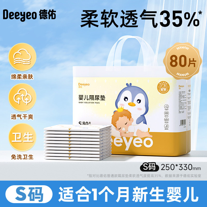 移动端、88VIP：德佑 婴儿隔尿垫 金装版 26.51元（淘金币可抵2元起）