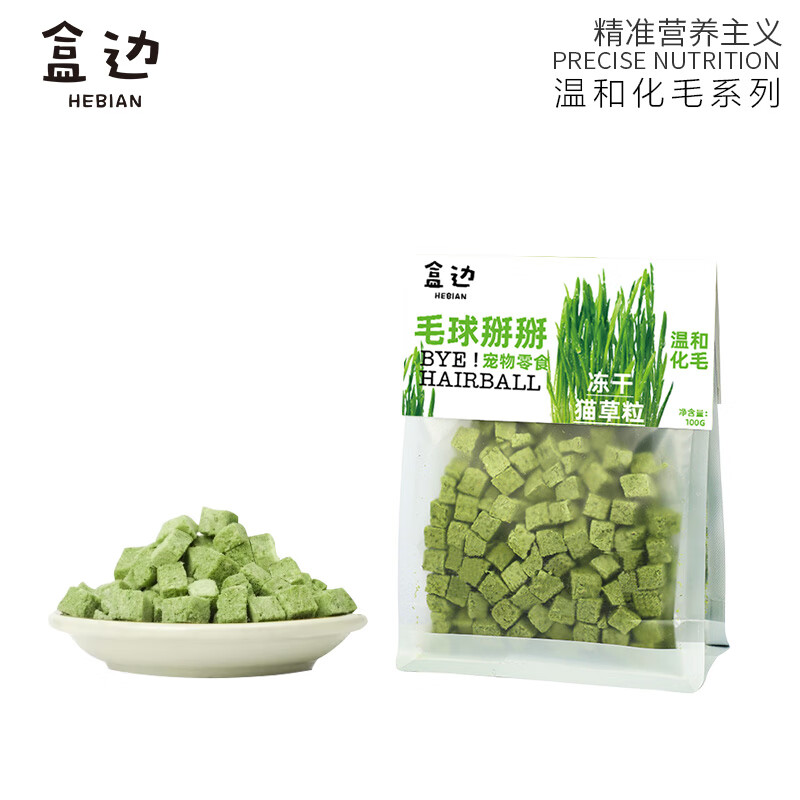 HEBIAN 盒边 助排毛球 冻干猫草粒100g 19.9元包邮 （需用券）