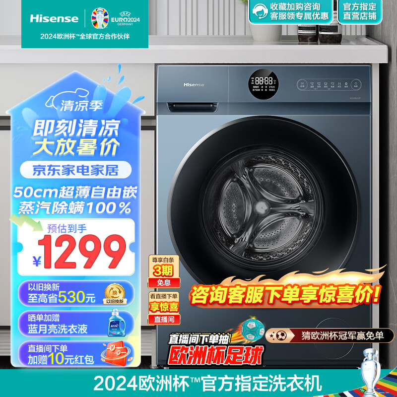 Hisense 海信 滚筒洗衣机全自动 10公斤家用大容量 HG100DJ12F 1088元（需用券）