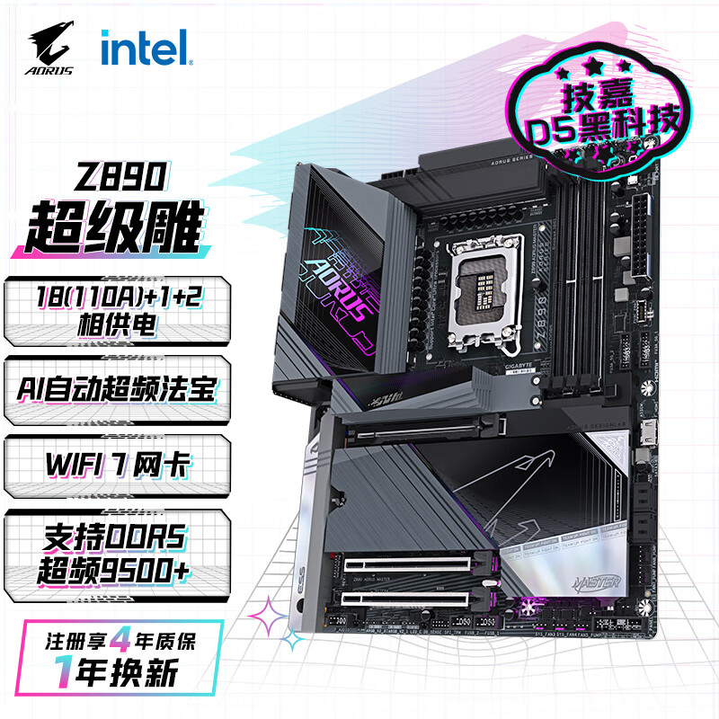 技嘉 超级雕Z890 AORUS MASTER主板 LGA 1851 3879.51元