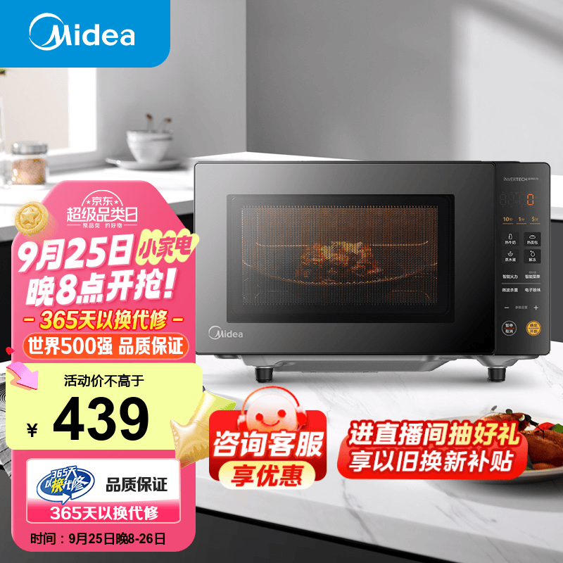 Midea 美的 PM20M2 微波炉 20L 黑色 ￥385.23