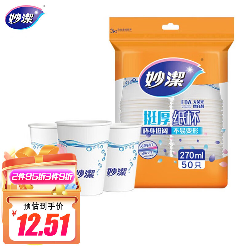 妙潔 妙洁 纸杯一次性杯子 增厚咖啡杯商务杯 中号270ml 8.34元（需买3件，共2