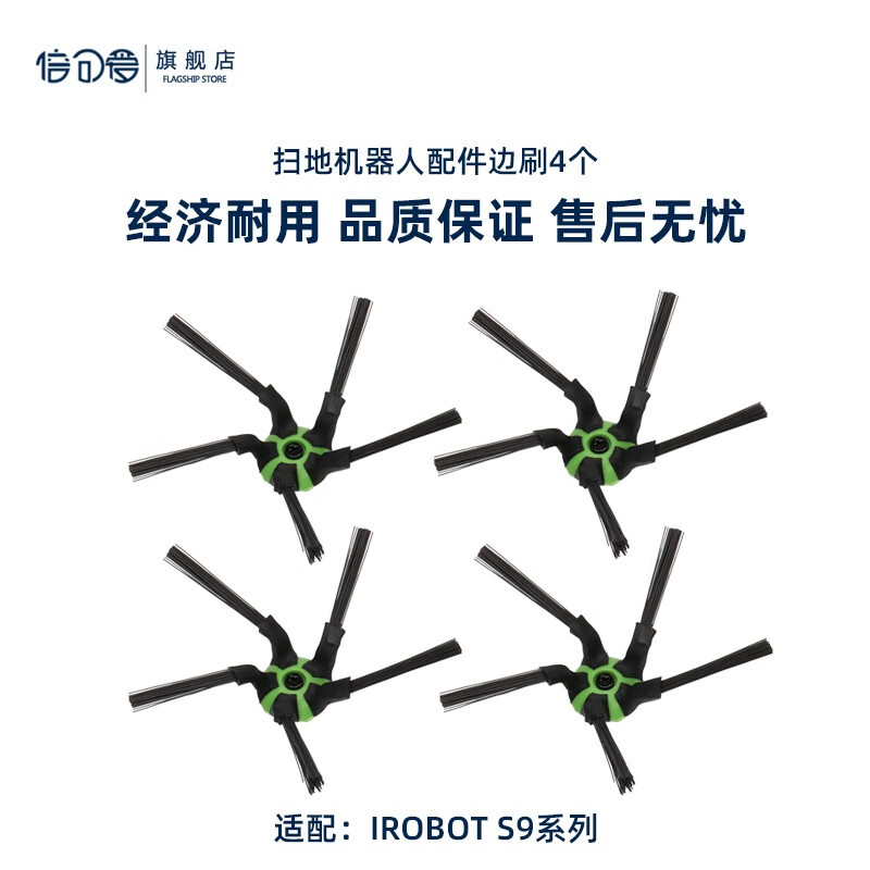 倍可爱 适配irobot S9+艾罗伯特扫地机器人配件滚边刷过滤网防撞条集尘袋 4个