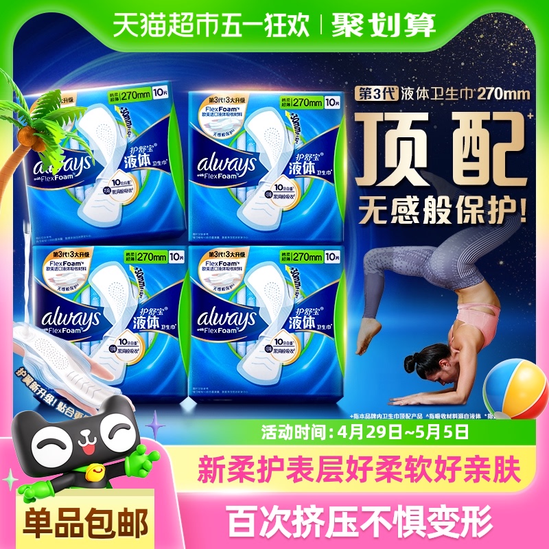 88VIP:护舒宝 液体卫生巾日用270mm40片 58.09元