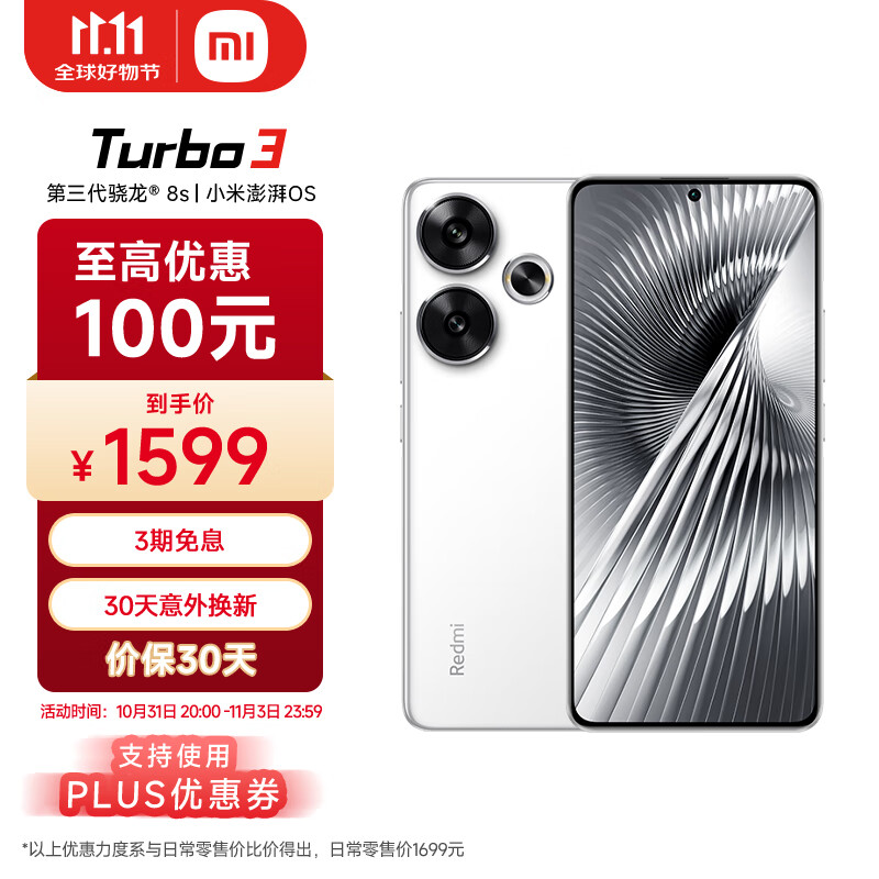 Redmi 红米 Turbo 3 5G手机 12GB+256GB 白色 ￥1215.91