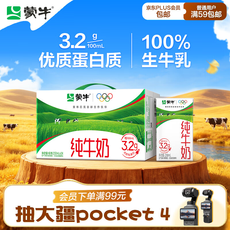 蒙牛 全脂纯牛奶整箱250ml*24盒 礼盒装 3.2g蛋白 35.92元 - 线报酷