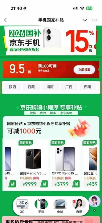 2026国补x京东手机 9.5折券 领取下单可叠万券 叠以旧换新再享5折起 国家补贴x京东购物小程序专享补贴 可减1000元 - 86线报 2026国补x京东手机 9.5折券 领取下单可叠万券 叠以旧换新再享5折起 国家补贴x京东购物小程序专享补贴 可减1000元 - 86线报
