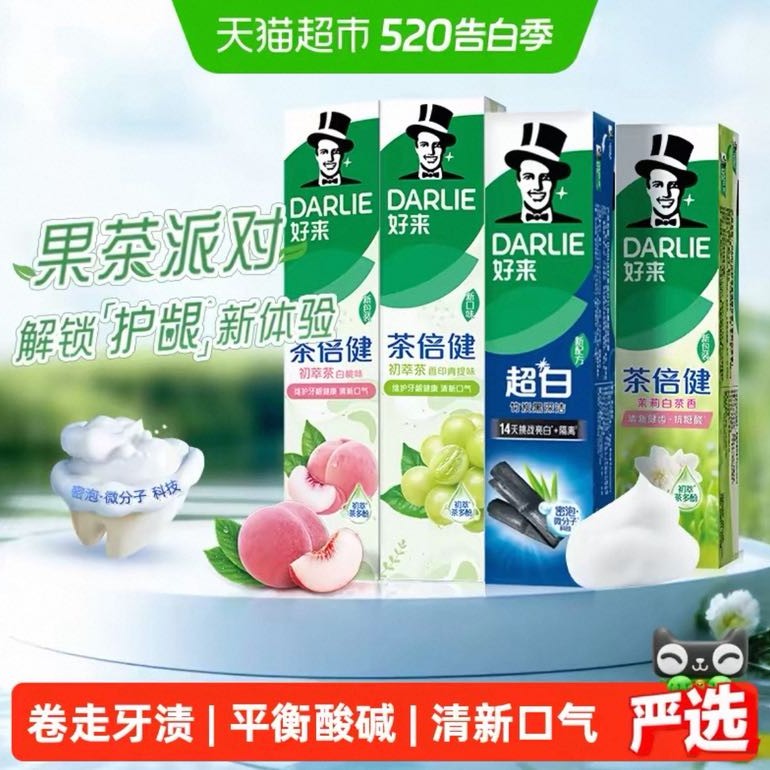 国家补贴：好来 原黑人)牙膏超白初萃茶600g套装亮齿去牙渍平衡酸碱 18.6元