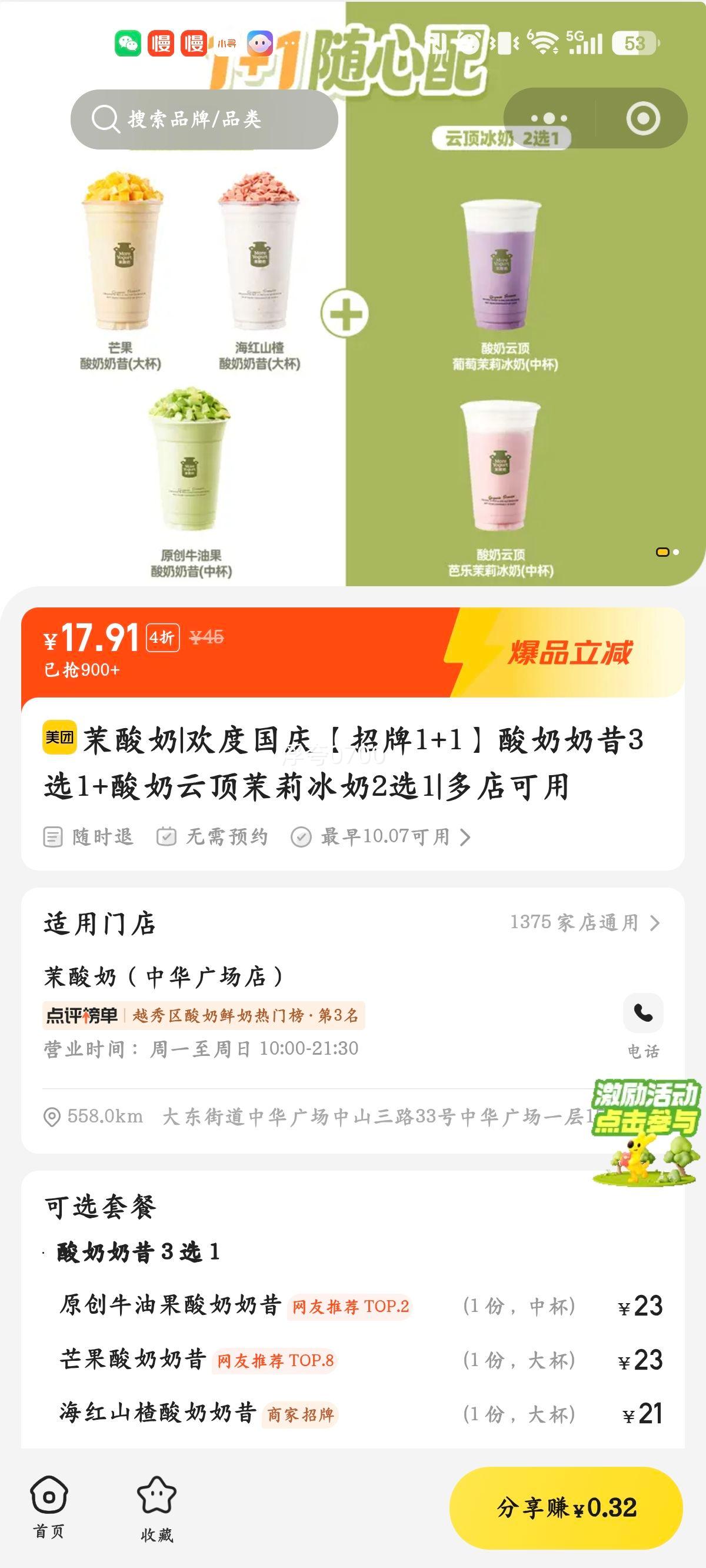 茉酸奶 招牌1+1酸奶奶昔+酸奶云顶茉莉冰奶 22.9元 - 86线报 茉酸奶 招牌1+1酸奶奶昔+酸奶云顶茉莉冰奶 22.9元 - 86线报