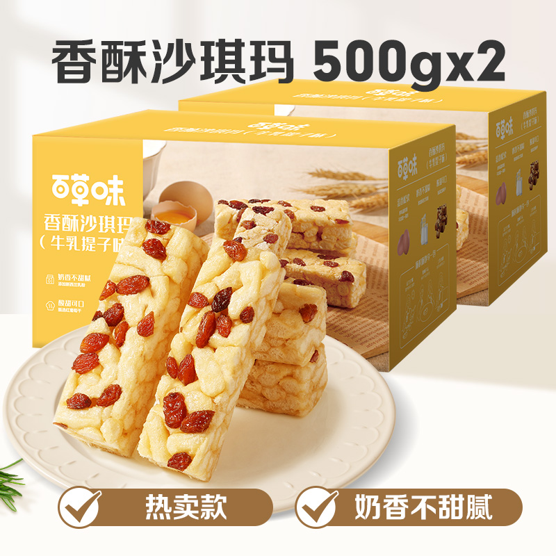 百草味 香酥沙琪玛 牛乳提子味 500g*2 14.4元