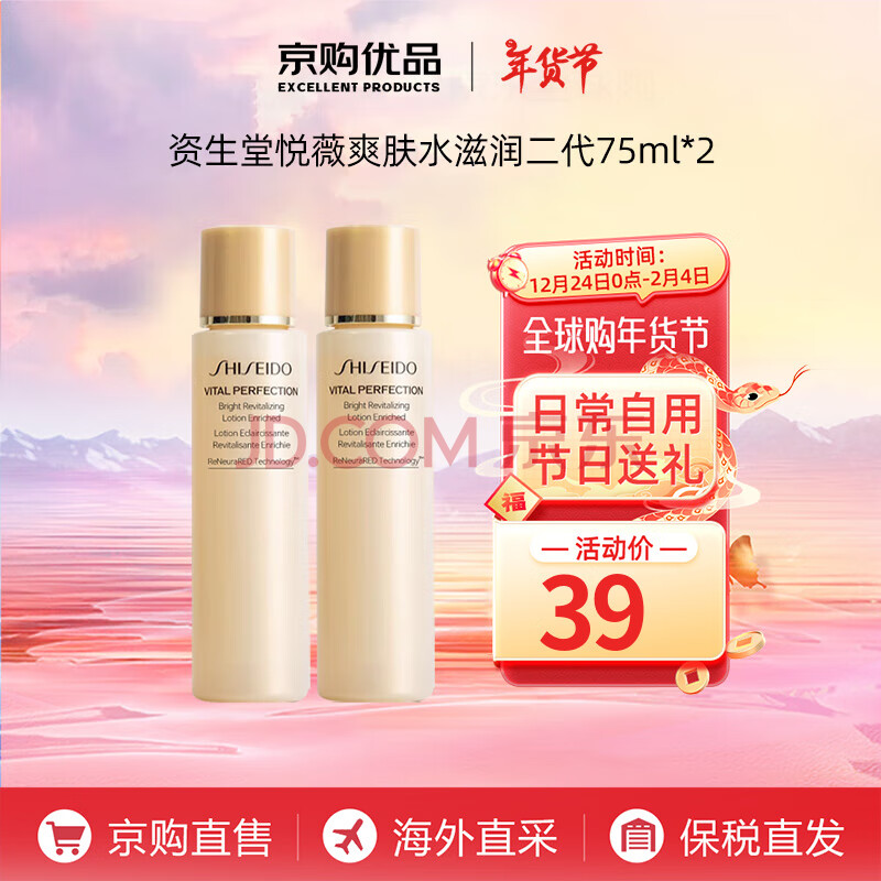 SHISEIDO 资生堂 悦薇水乳中样二代 珀翡紧致亮肤水乳旅行套装补水保湿 75ml 