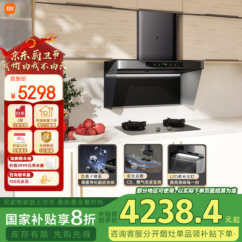 米家 MIJIA P2 MJ06CY+MJ03CY 净烟机烟灶套装 天然气 5298元