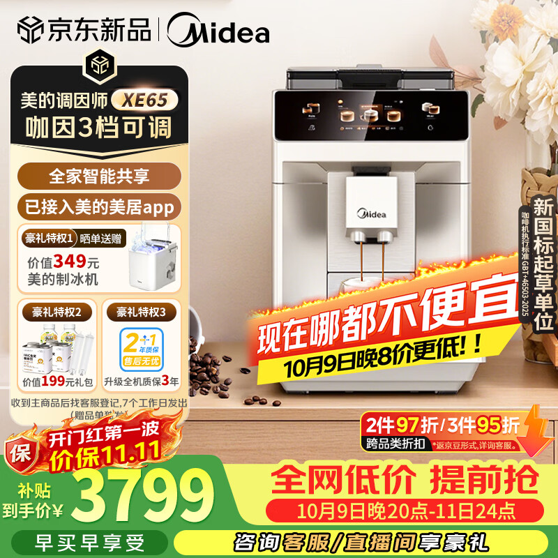 美的 调因师 MA-ACSXE65全自动咖啡机 3422.24元 - 清风线报