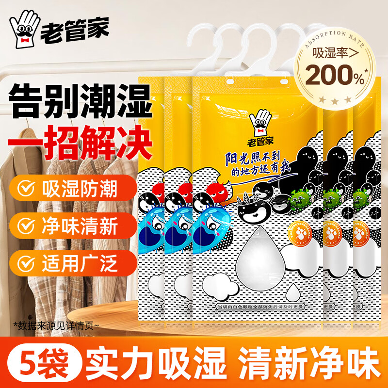 老管家 室内衣柜干燥剂活性炭除湿剂除湿盒防潮剂吸湿剂袋100g 5袋 3.15元 - 清风线报