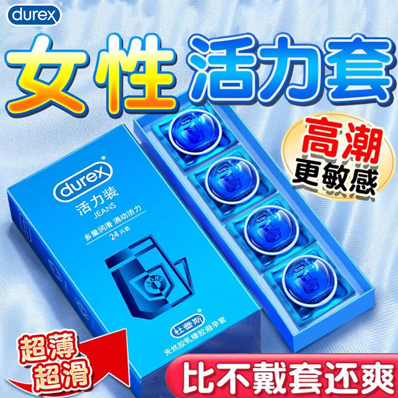 durex 杜蕾斯 小号紧致型安全套 活力装 24只 ￥39.9