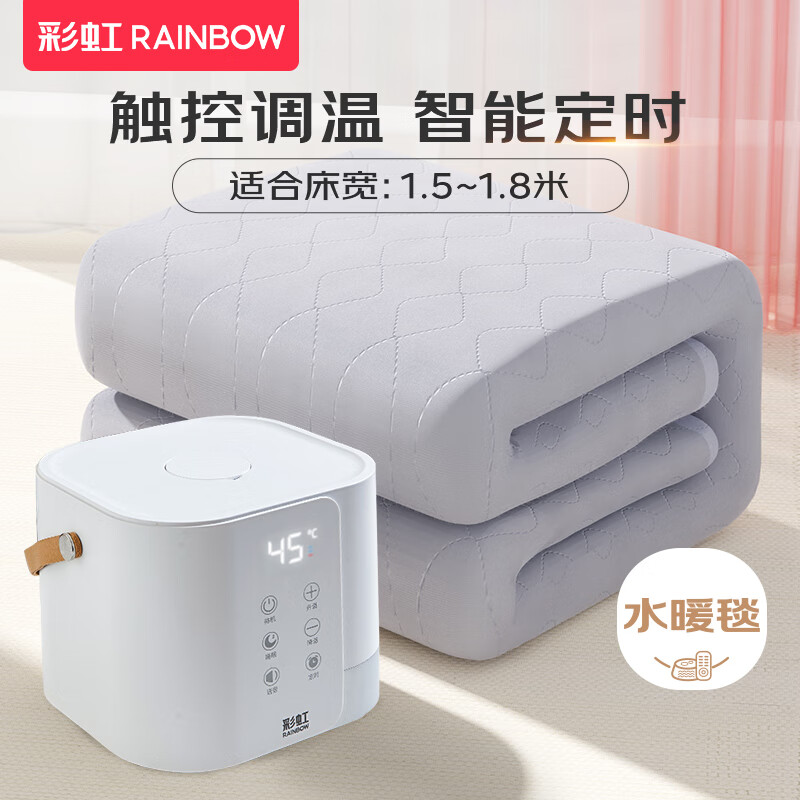 彩虹 水暖毯双人适合1.5-2米智能恒温水循环电褥子自动断电水暖电热毯 物理