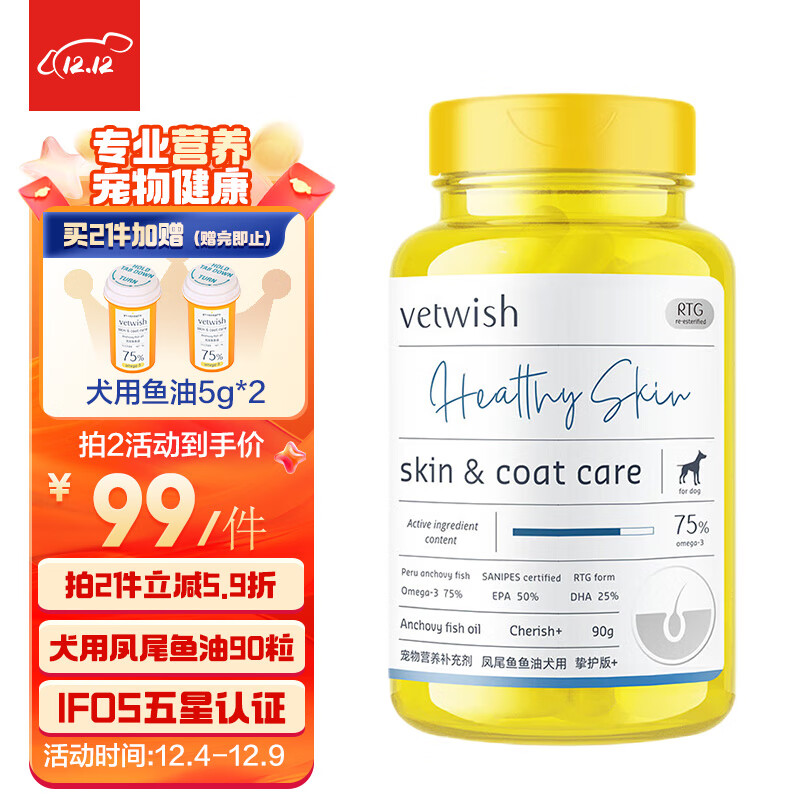 vetwish etwish 唯特适IFOS认证犬用鱼油90g/90粒 123.5元