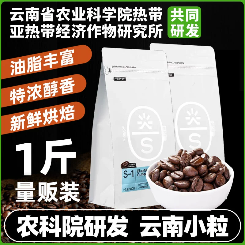 云摩咖啡 农科院云南小粒咖啡豆阿拉比卡100g ￥8.9