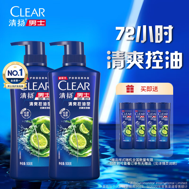 CLEAR 清扬 男士去屑洗发露 清爽控油型 500g*2 74.9元（需用券）