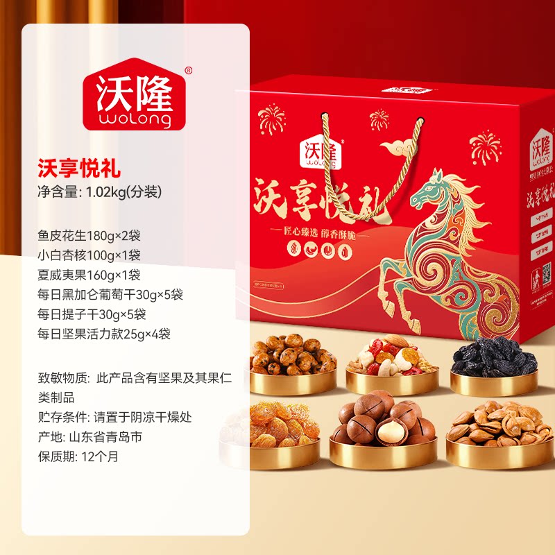 沃隆 每日 坚果礼盒 61元