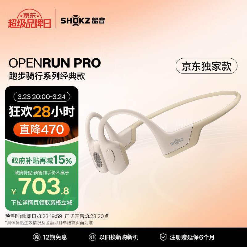 韶音 OpenRun Pro 骨传导挂耳式降噪蓝牙耳机 沙漠黄 ￥487.12