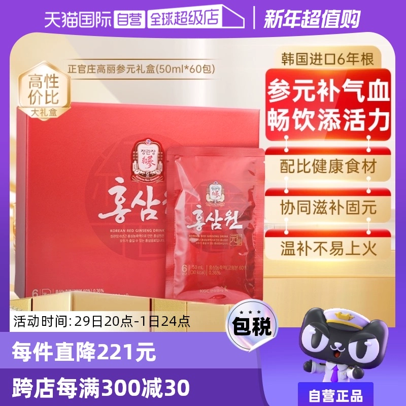 【自营】正官庄韩国高丽参6年根红参液六味草本滋补礼盒50ml*60包 ￥319