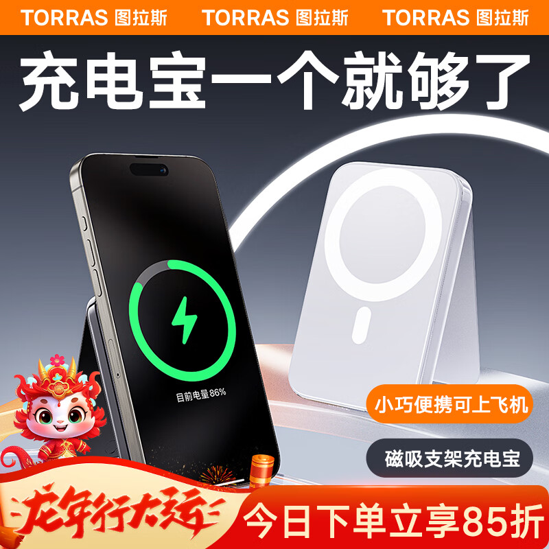 TORRAS 图拉斯 磁吸无线充电宝Magsafe适用于苹果15iPhone14promax可上飞机PD华为小米快充 冰透黑·20W超快充·智能控温护机·小巧便捷 192元（需用券）