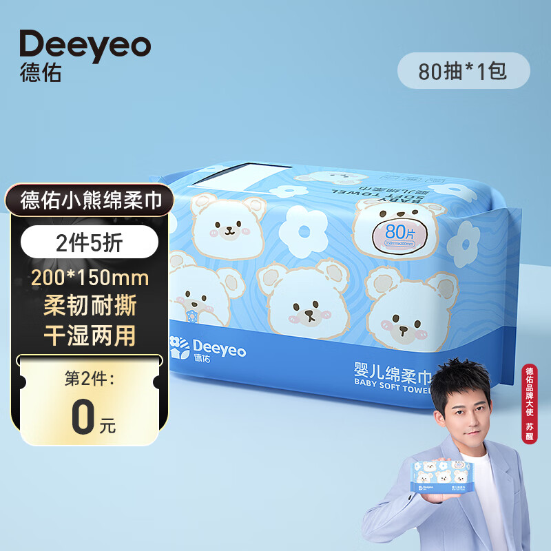 Deeyeo 德佑 绵柔巾 婴儿小熊巾 80抽*1包 3.87元（需用券）