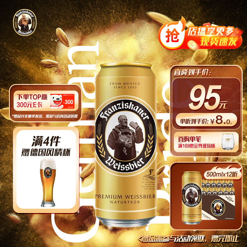 范佳乐 德国小麦白啤酒 500ml*12听 ￥46.7