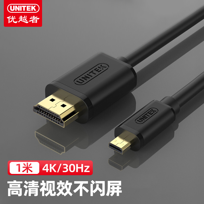 UNITEK 优越者 Micro hdmi转HDMI线 微型HDMI头转接高清线1米 4K 16.7元