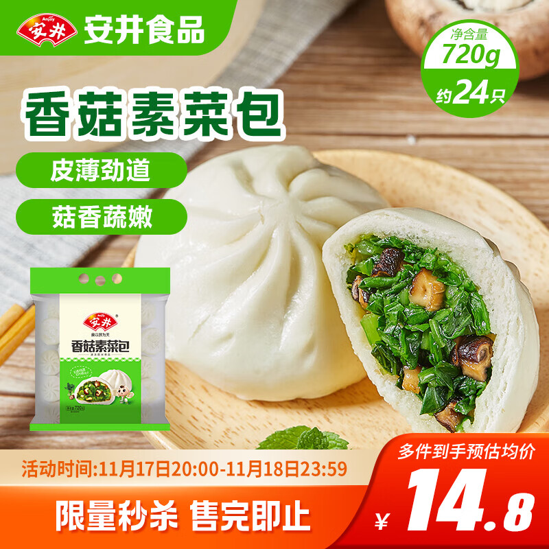 安井 香菇素菜包 720g 24个 15.4元（需用券）
