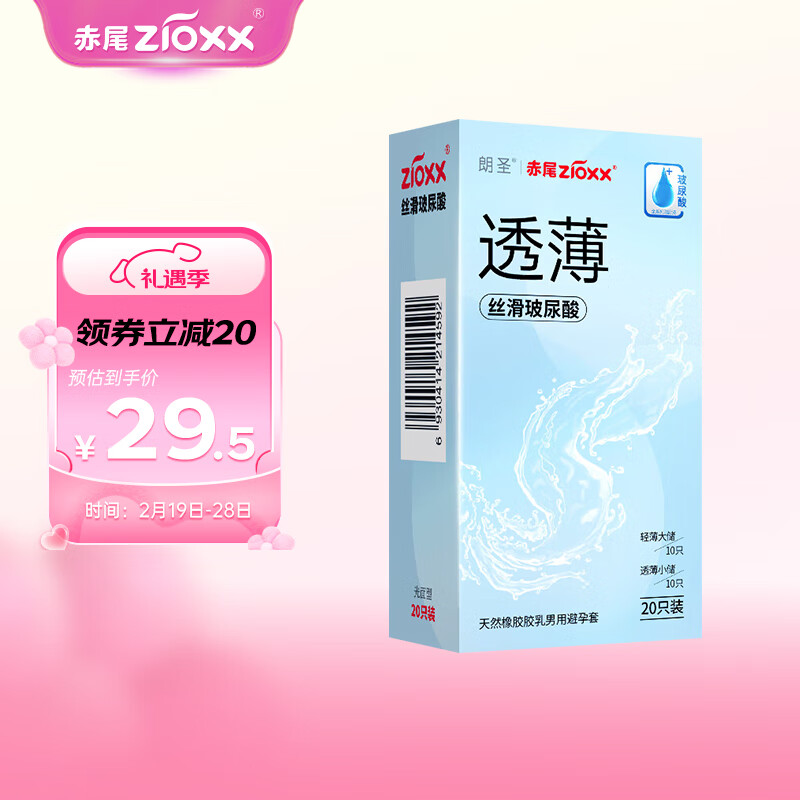 赤尾 zioxx 透薄玻尿酸安全套组合 20只（小储*10+大储*10） ￥14.9